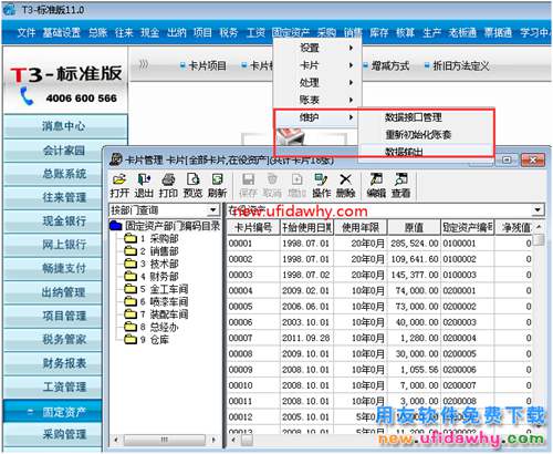 用友T3固定資產卡片或賬表怎么輸出EXCEL呢？ 用友T3 第2張