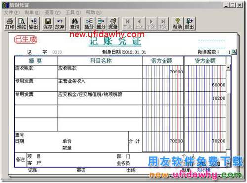 用友T3軟件銷售商品時收到部分訂金怎么處理？ 用友T3 第14張