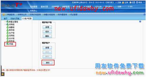 用友暢捷通T+軟件中怎么控制各分公司的單據(jù)權限設置圖文教程 T+產品 第3張