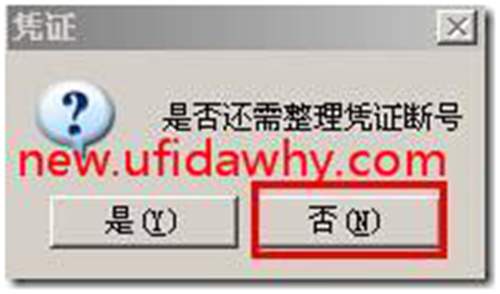 如何在用友T3軟件的總賬中插入一張沖銷憑證？ 用友T3 第3張