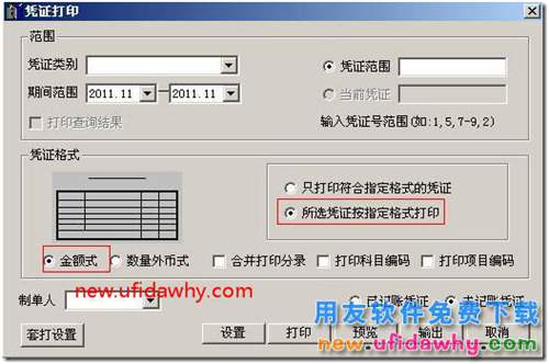 用友T3軟件中怎么設(shè)置打印數(shù)量，外幣金額式憑證？
