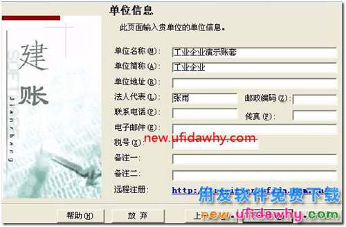 怎么修改用友T3軟件已經(jīng)建立好的賬套信息？ 用友T3 第4張