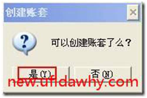 在用友T3中怎么樣新建一個賬套的圖文教程？ 用友T3 第8張