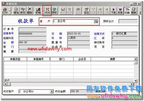 用友T3收款結(jié)算中代付的結(jié)算單怎么修改？