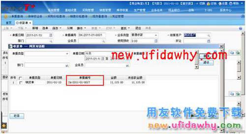 用友暢捷通T+往來(lái)單位按單據(jù)和按明細(xì)核銷方式的圖文解析 T+產(chǎn)品 第6張