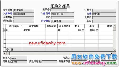 用友T3采購暫估業(yè)務詳細講解圖文教程 用友T3 第2張