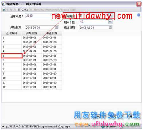 用友暢捷通T+如何設(shè)置建賬日期的圖文教程