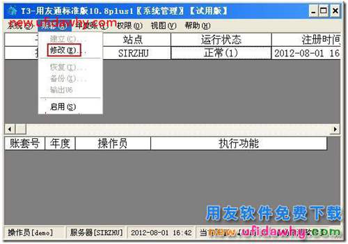 怎么修改用友T3軟件已經(jīng)建立好的賬套信息？ 用友T3 第2張