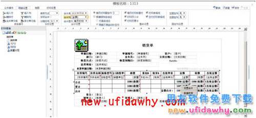 用友暢捷通T+12.1頁(yè)小計(jì)和頁(yè)累計(jì)的打印如何設(shè)置圖文教程 T+產(chǎn)品 第5張