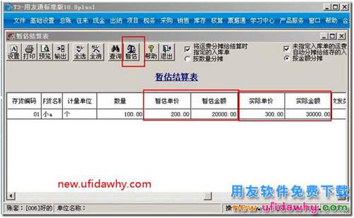 用友T3軟件采購暫估月初回沖的業(yè)務(wù)流程？ 用友T3 第3張