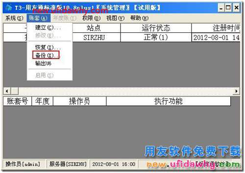 如何備份用友T3軟件中的賬套數(shù)據(jù)？