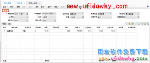 用友暢捷通T+12.1采購(gòu)的合理?yè)p耗和非合理?yè)p耗業(yè)務(wù)處理圖文教程 T+產(chǎn)品 第15張