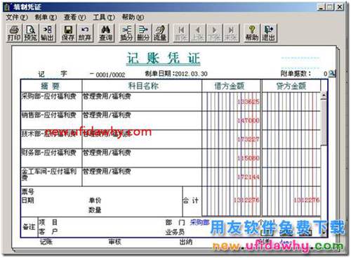 用友T3工資管理憑證沖銷如何操作？ 用友T3 第4張