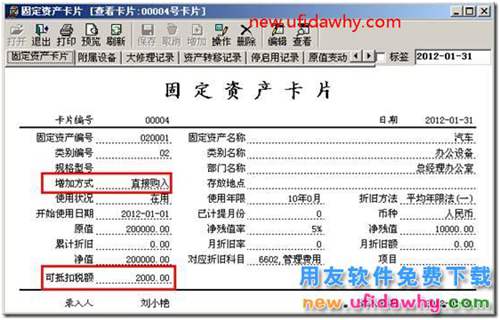 用友T3固定資產(chǎn)制單時(shí)帶出可抵扣稅科目的設(shè)置方法圖文教程？ 用友T3 第2張