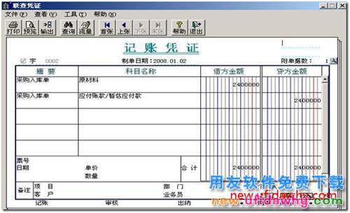 用友T3采購暫估業(yè)務詳細講解圖文教程 用友T3 第4張