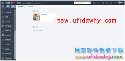 暢捷通T+12.1服裝鞋帽版插件的安裝和應(yīng)用圖文教程 T+產(chǎn)品 第3張