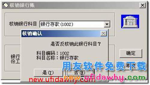 現(xiàn)金銀行中已核銷的日記賬如何反核銷？ 用友T3 第4張