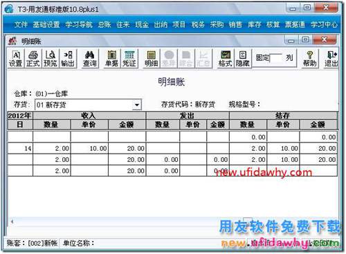 用友T3軟件中怎么調(diào)整存貨的結(jié)存數(shù)量？