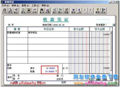 掛了數(shù)量核算的科目如何錄在貸方的圖文教程？ 用友T3 第5張