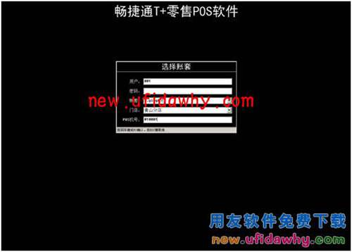 用友暢捷通T+軟件中分銷業(yè)務(wù)模式（總部+總部自己的自營(yíng)店和專柜）的圖文教程 T+產(chǎn)品 第9張
