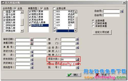 用友T3軟件中形成組裝單的子項(xiàng)產(chǎn)品查詢？ 用友T3 第5張