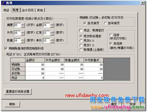 用友T3如何調整賬簿打印寬度？