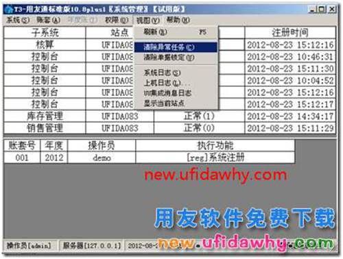 點(diǎn)擊庫存管理模塊時(shí)用友T3提示互斥站點(diǎn)？ 用友T3 第3張