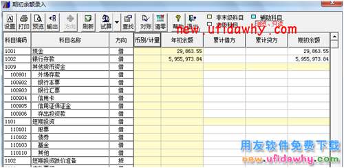 用友T3標(biāo)準(zhǔn)版11.0導(dǎo)入科目期初的時(shí)候提示：“已經(jīng)有記賬憑證或已經(jīng)錄入期初，不能再錄入總賬期初”?