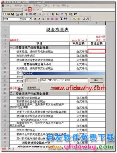 用友T3的現(xiàn)金流量報(bào)表如何取出累計(jì)數(shù)？ 用友T3 第5張