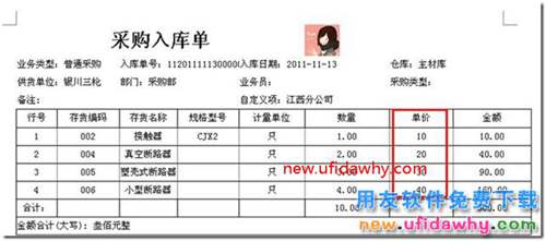 用友T3單據(jù)打印時怎么設(shè)置只打印整數(shù)？ 用友T3 第4張
