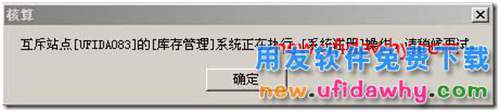 用友T3軟件提示功能暫時(shí)不能執(zhí)行？