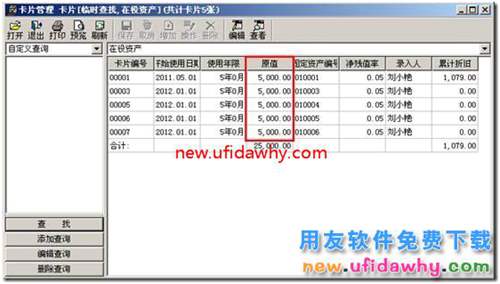 用友T3軟件中固定資產(chǎn)能否自定義卡片查詢？ 用友T3 第4張