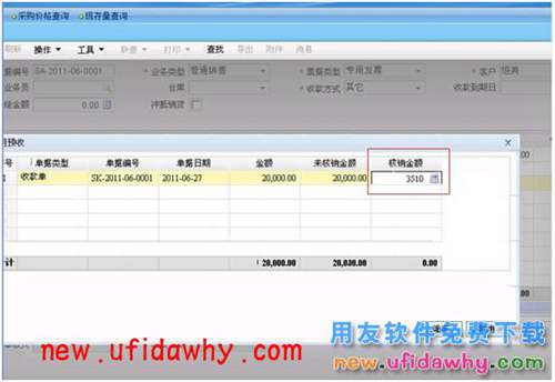用友T3企管通軟件中銷貨單如何使用預收款進行核銷？ T+產(chǎn)品 第3張