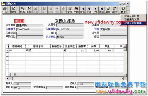 如何快速查看出用友T3采購(gòu)模塊單據(jù)的結(jié)算情況？