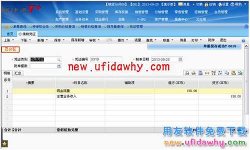 用友暢捷通T+中如何編制現(xiàn)金流量的圖文教程 T+產(chǎn)品 第5張