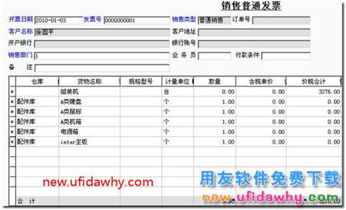 用友T3勞務(wù)屬性存貨應(yīng)用業(yè)務(wù)案例 用友T3 第3張