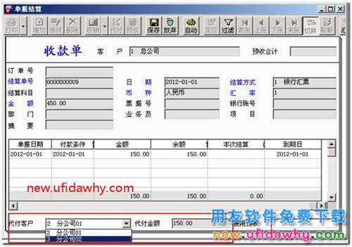 用友T3中發(fā)貨給分公司與總結(jié)公結(jié)算的業(yè)務(wù)如何處理？ 用友T3 第37張