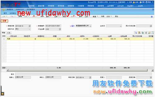 用友暢捷通T+軟件中分銷業(yè)務(wù)模式（總部+經(jīng)銷商+客戶+多營銷機構(gòu)）圖文教程 T+產(chǎn)品 第20張