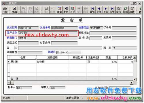 用友T3中發(fā)貨給分公司與總結(jié)公結(jié)算的業(yè)務(wù)如何處理？ 用友T3 第16張