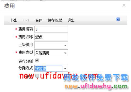 用友暢捷通T+12.1軟件中怎么處理采購返利業(yè)務的圖文教程 T+產(chǎn)品 第4張