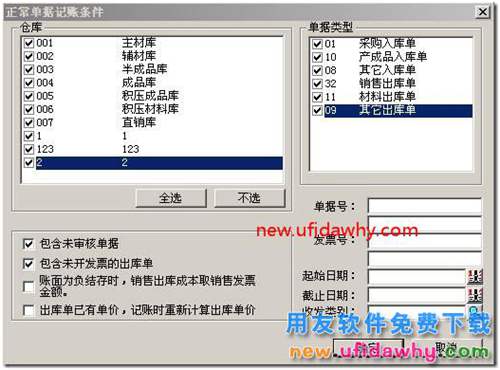 正常單據(jù)記賬時，選擇不到倉庫？ 用友T3 第3張