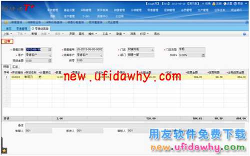 用友暢捷通T+軟件中分銷業(yè)務(wù)模式（總部+總部自己的自營(yíng)店和專柜）的圖文教程 T+產(chǎn)品 第31張