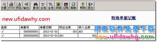 委托代銷業(yè)務(wù)在用友T3標準版中如何普通實現(xiàn)的圖文教程 用友T3 第8張