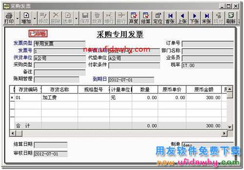 用友T3軟件委托加工怎么變通實(shí)現(xiàn)的圖文教程？ 用友T3 第9張