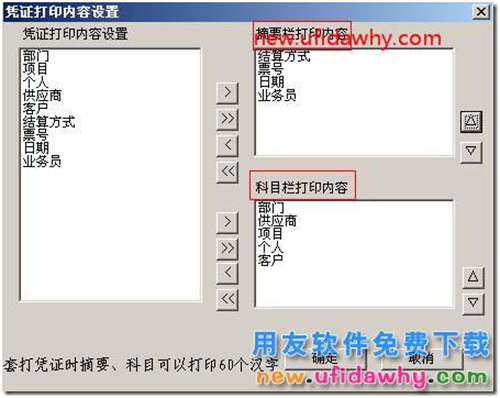 用友T3總賬選項中憑證、賬簿打印的基本設(shè)置圖文教程 用友T3 第13張
