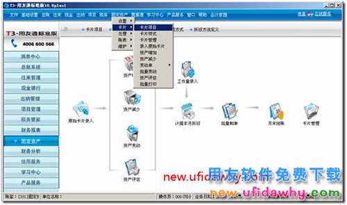 用友T3如何修改月折舊率的數(shù)據(jù)精度？