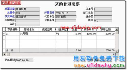 用友T3采購暫估業(yè)務詳細講解圖文教程 用友T3 第40張