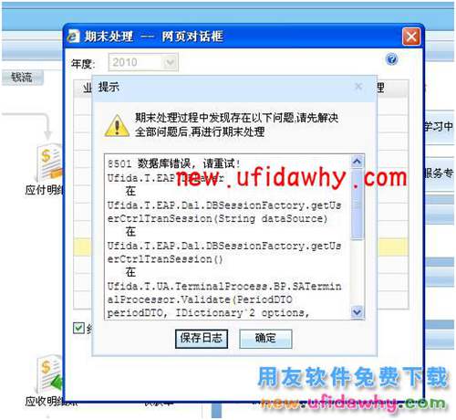 用友暢捷通T+軟件在做期末處理時(shí)，彈出提示null，如何處理？ T+產(chǎn)品 第2張