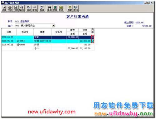 用友T3客戶往來兩清操作教程？ 用友T3 第7張