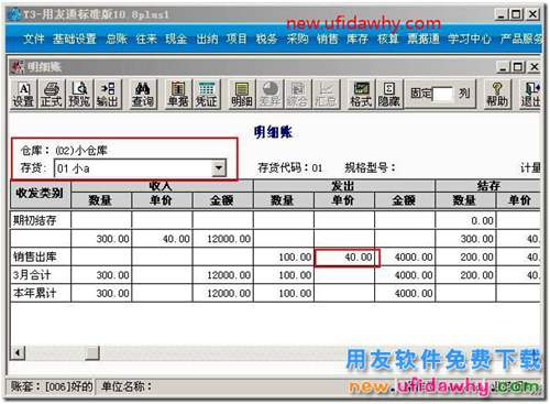 用友T3軟件按倉庫核算與按部門核算的區(qū)別？ 用友T3 第6張